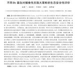Ecological Safety Evaluation of Different Bt Proteins on the Predator Chrysopa pallens